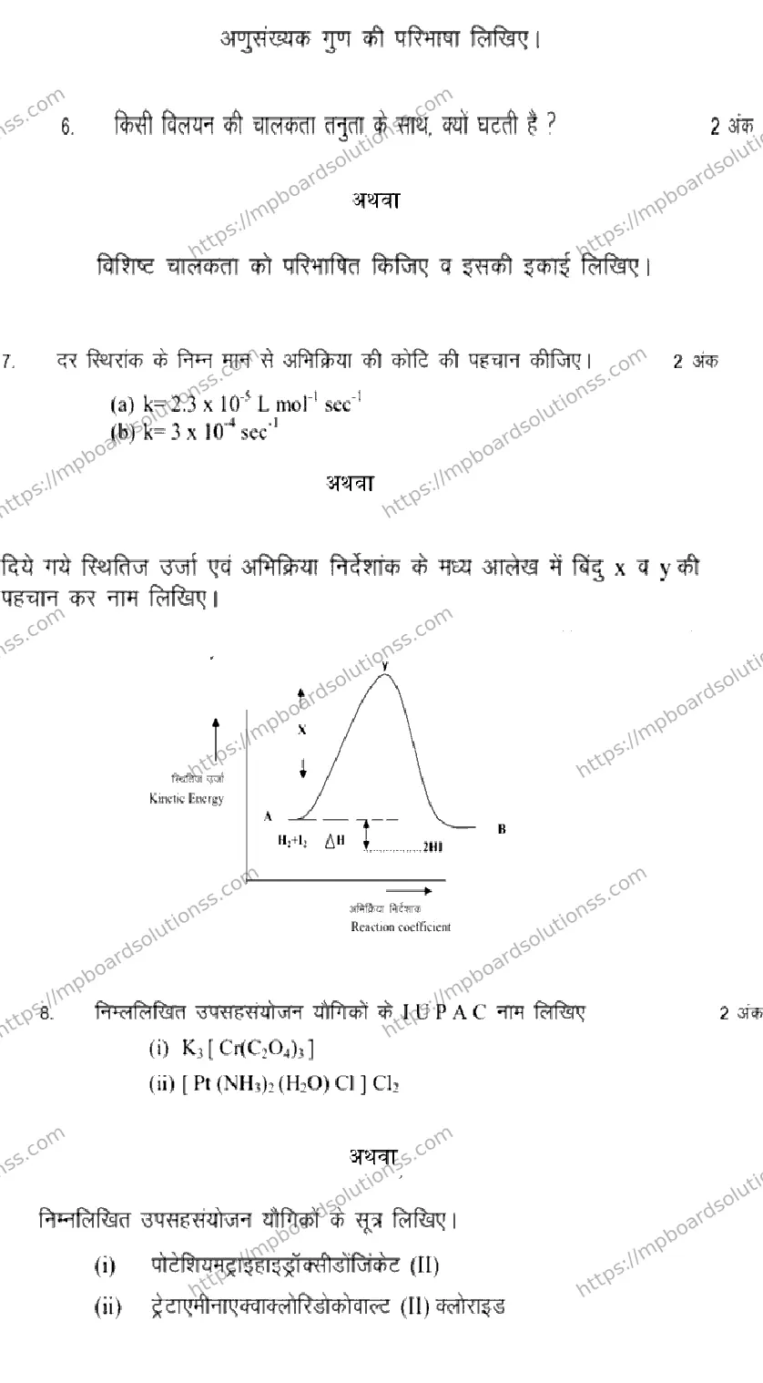 MP Board Class 12 CHEMISTRY-SET-D 2023 Sample Paper Image 3