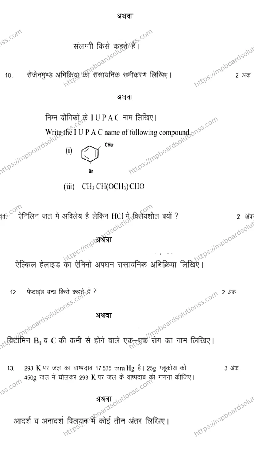 MP Board Class 12 CHEMISTRY-SET-D 2023 Sample Paper Image 4