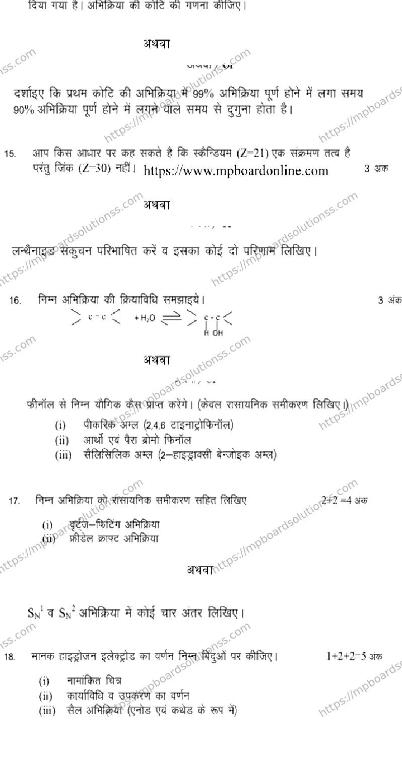 MP Board Class 12 CHEMISTRY-SET-D 2023 Sample Paper Image 5