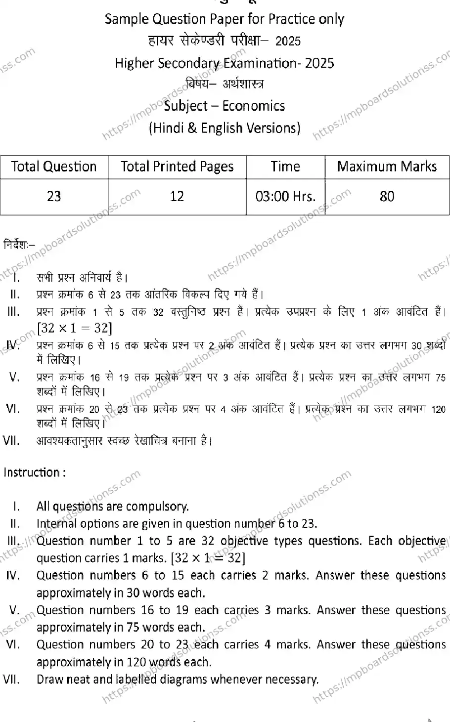MP Board Class 12 Economics 2025 Sample Paper Image 1