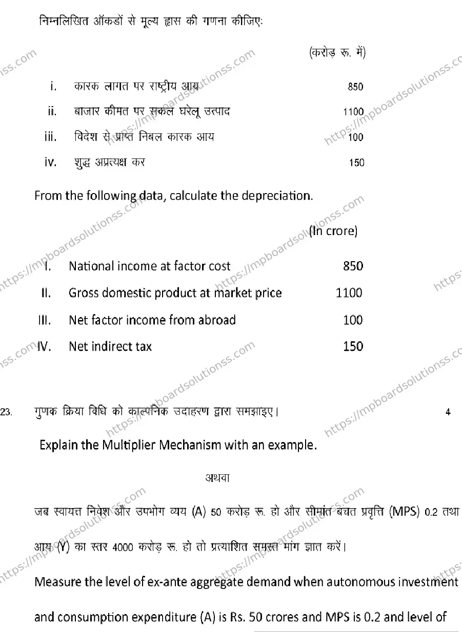 MP Board Class 12 Economics 2025 Sample Paper Image 12