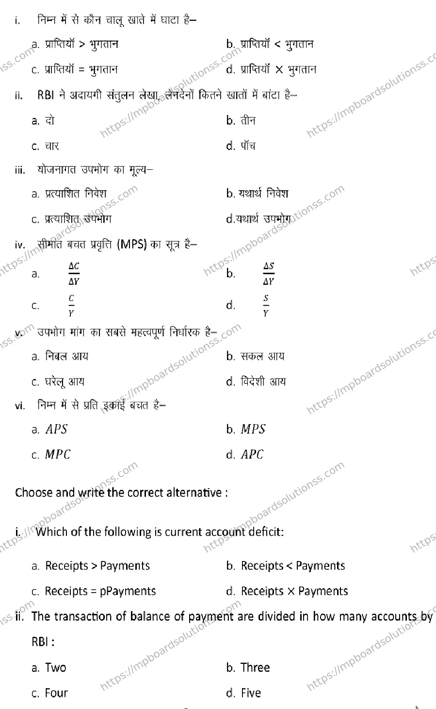 MP Board Class 12 Economics 2025 Sample Paper Image 2