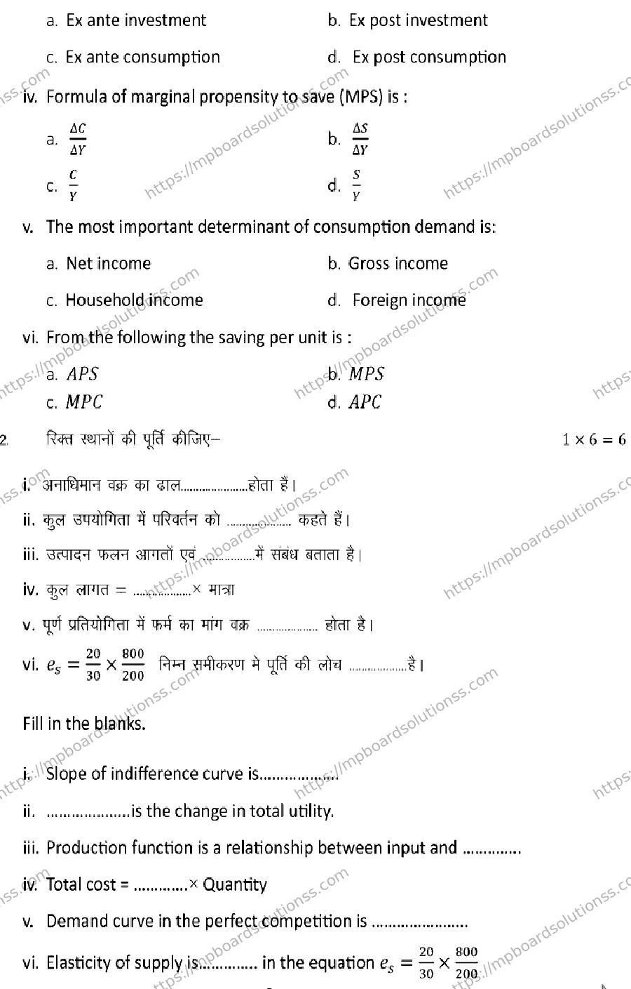 MP Board Class 12 Economics 2025 Sample Paper Image 3
