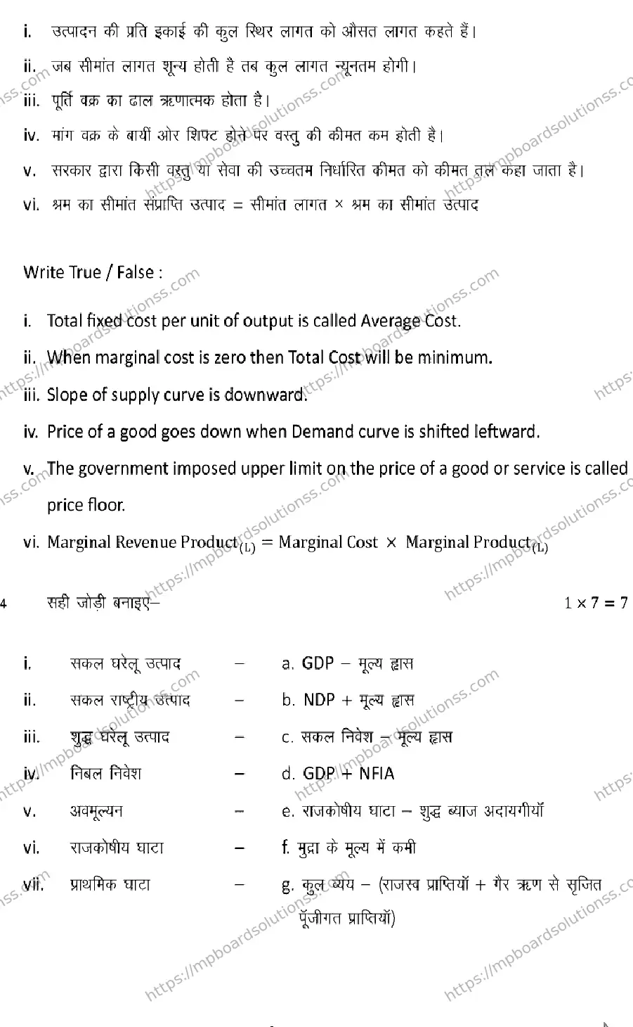 MP Board Class 12 Economics 2025 Sample Paper Image 4