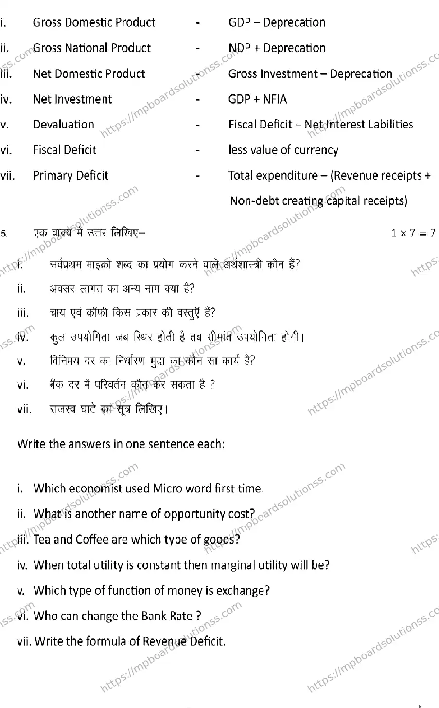 MP Board Class 12 Economics 2025 Sample Paper Image 5