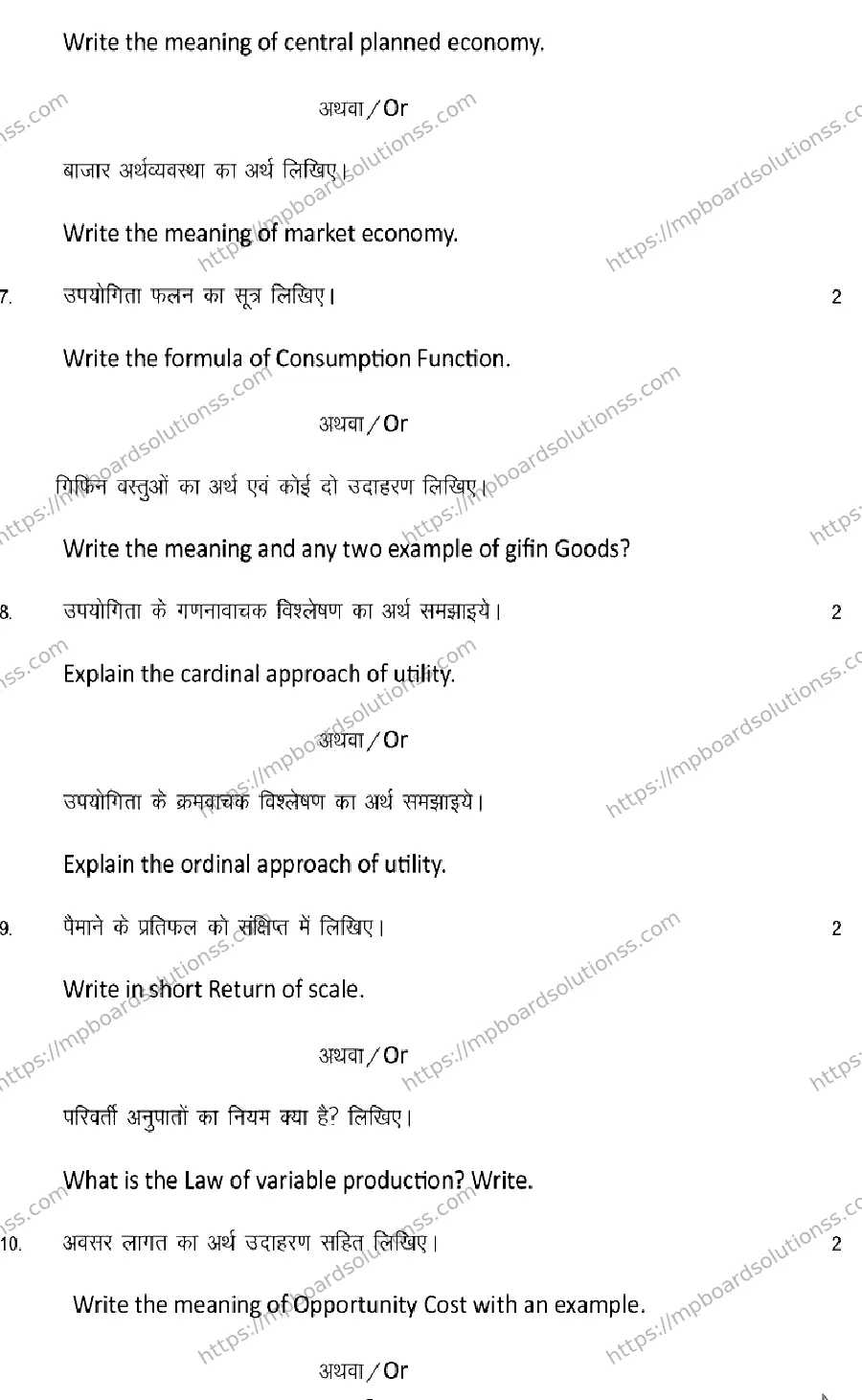 MP Board Class 12 Economics 2025 Sample Paper Image 6