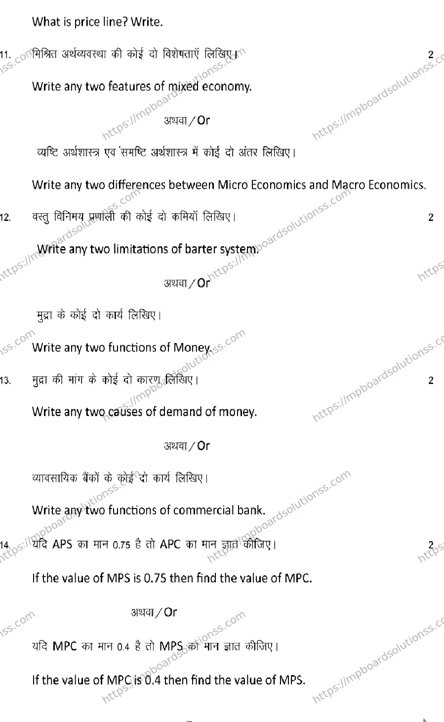MP Board Class 12 Economics 2025 Sample Paper Image 7