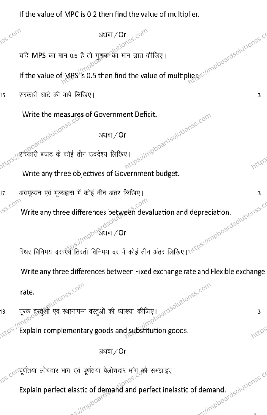 MP Board Class 12 Economics 2025 Sample Paper Image 8