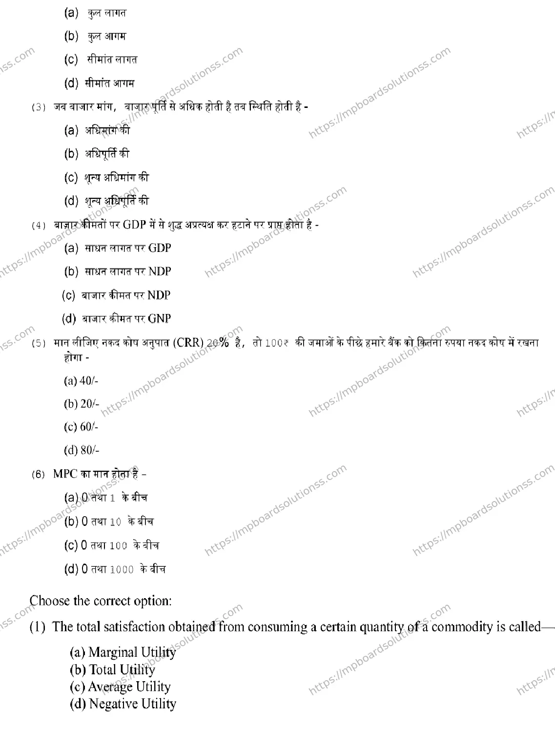 MP Board Class 12 Economics 2026 Sample Paper Image 2