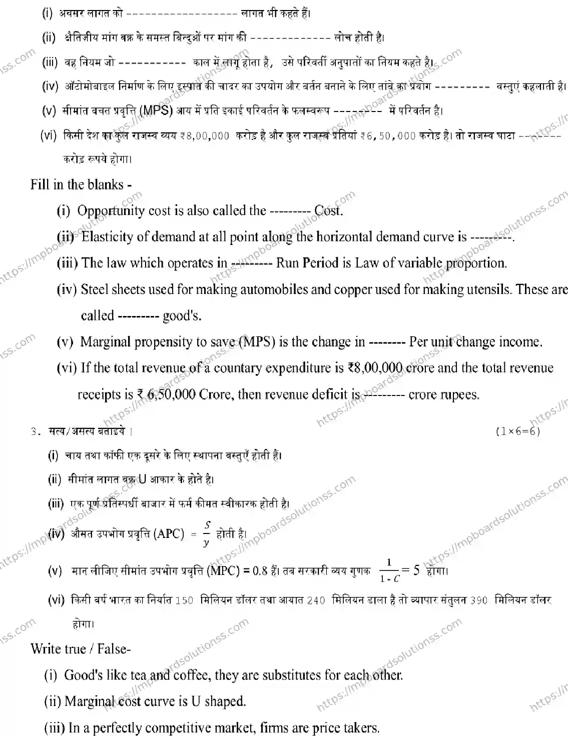 MP Board Class 12 Economics 2026 Sample Paper Image 4