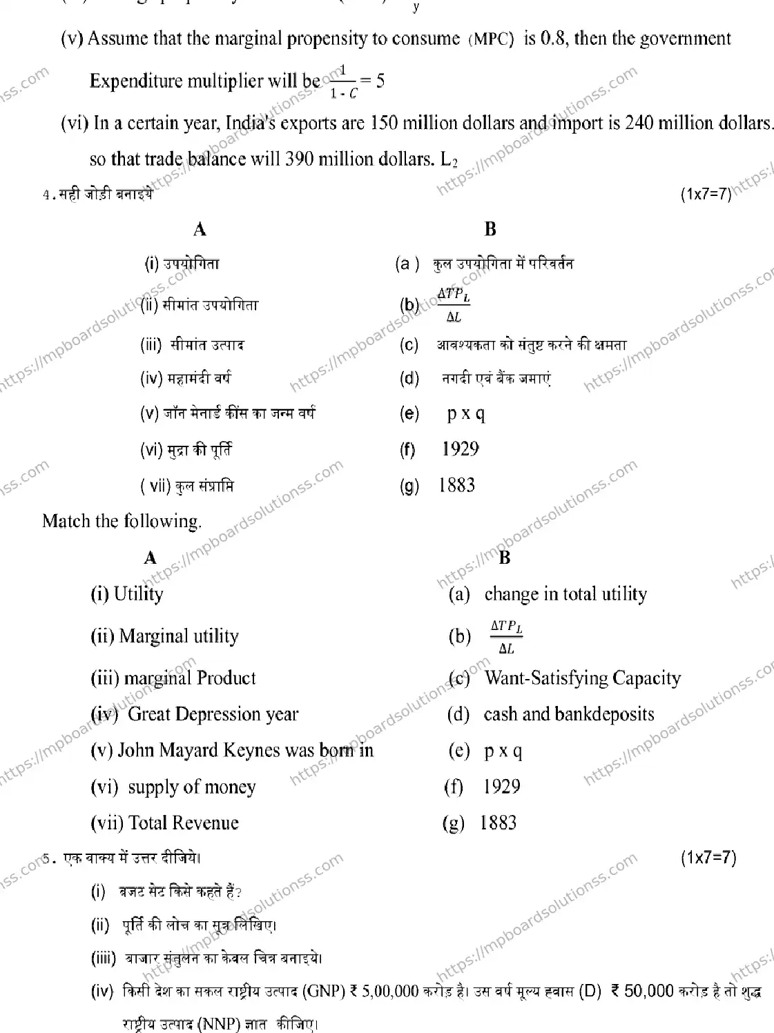MP Board Class 12 Economics 2026 Sample Paper Image 5