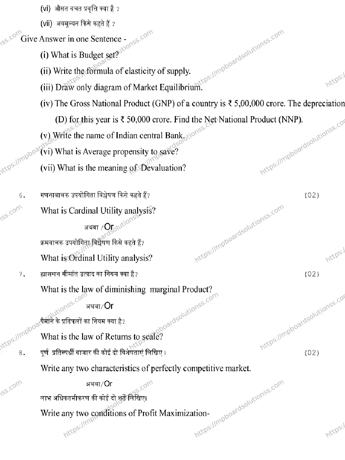 MP Board Class 12 Economics 2026 Sample Paper Image 6