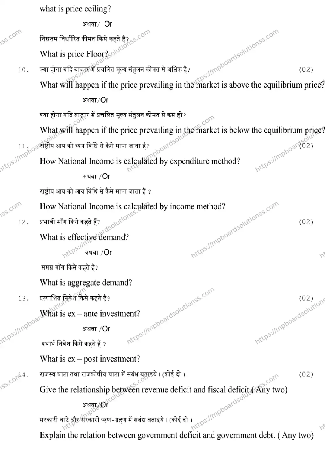 MP Board Class 12 Economics 2026 Sample Paper Image 7