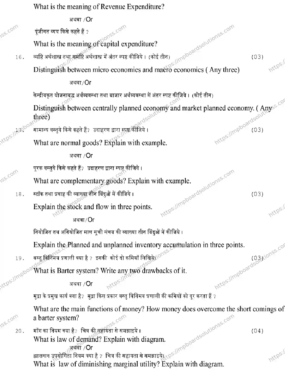 MP Board Class 12 Economics 2026 Sample Paper Image 8