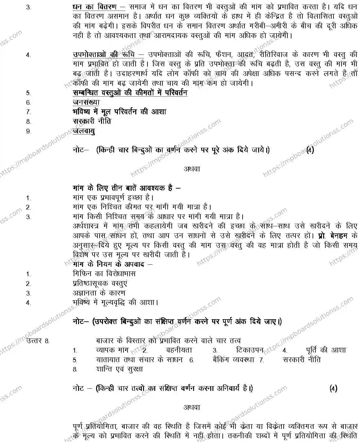 MP Board Class 12 ECONOMICS-356563 2018 Sample Paper Image 10