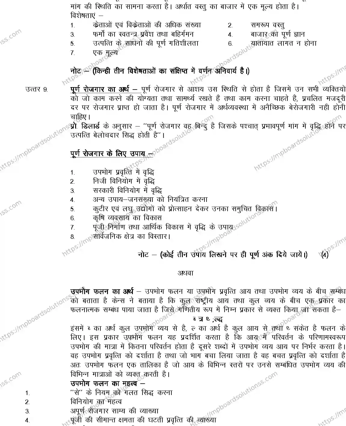 MP Board Class 12 ECONOMICS-356563 2018 Sample Paper Image 11