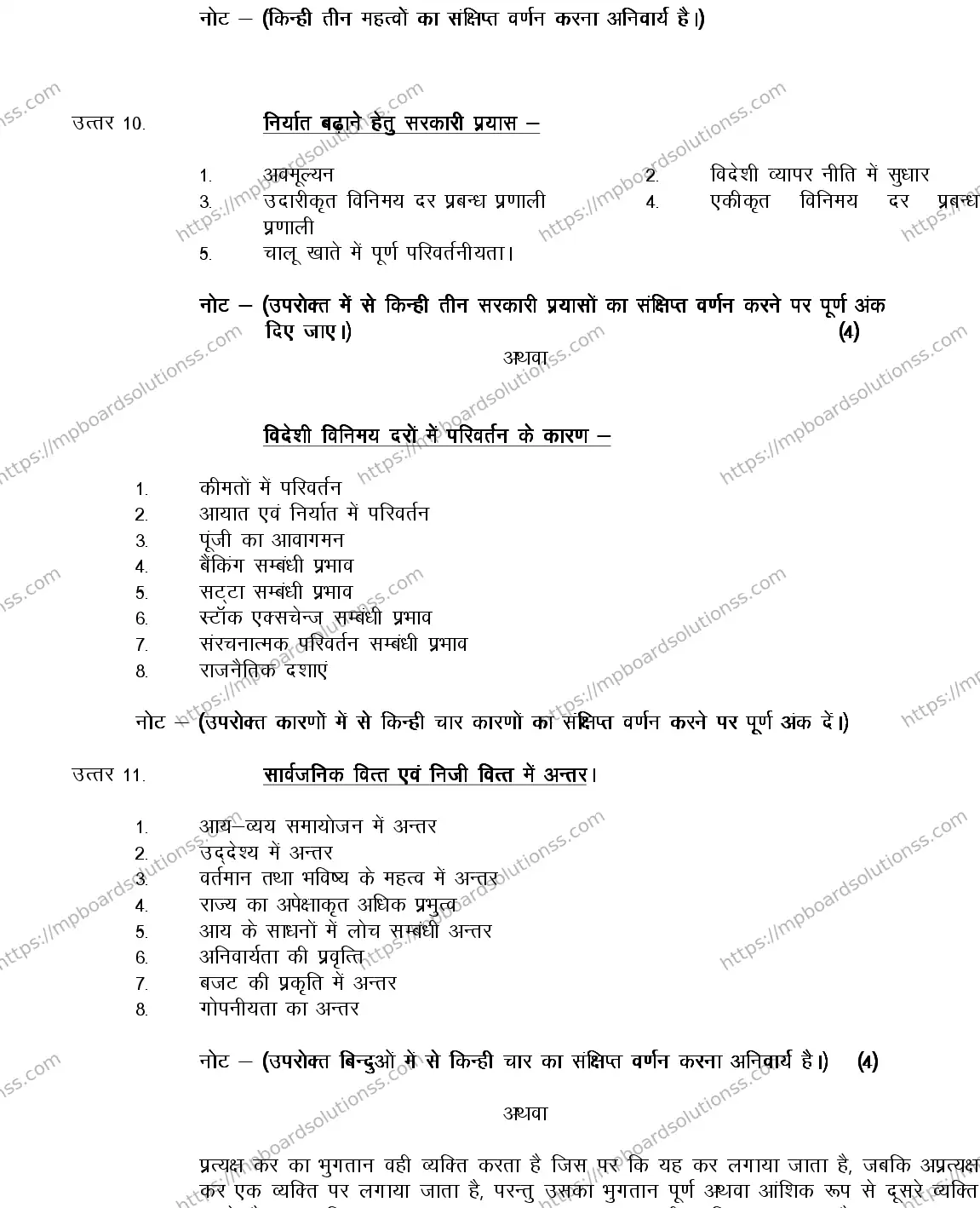 MP Board Class 12 ECONOMICS-356563 2018 Sample Paper Image 12
