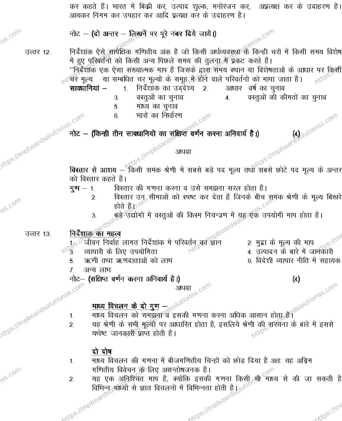 MP Board Class 12 ECONOMICS-356563 2018 Sample Paper Image 13