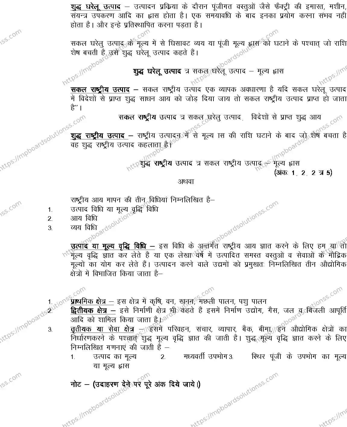 MP Board Class 12 ECONOMICS-356563 2018 Sample Paper Image 15