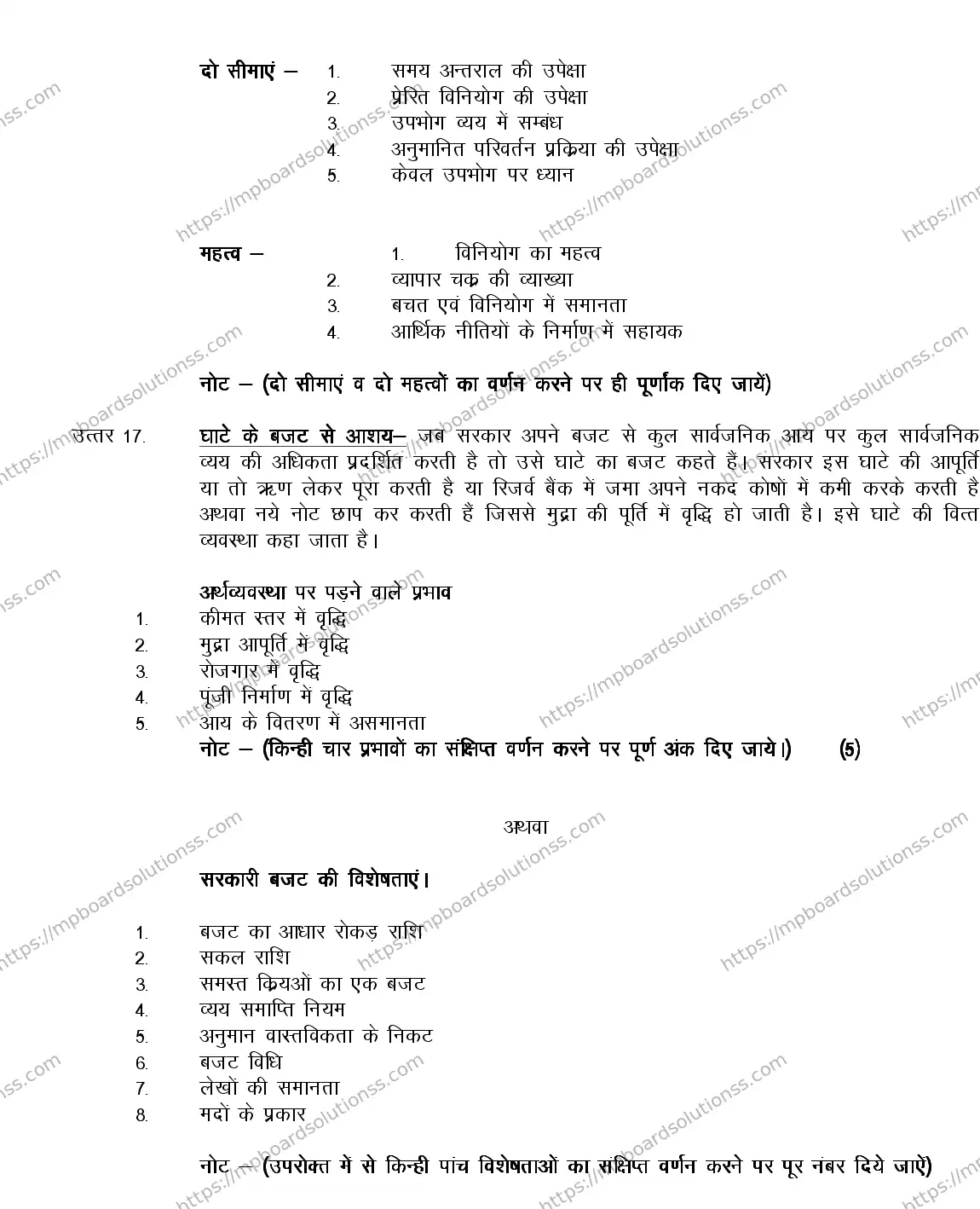 MP Board Class 12 ECONOMICS-356563 2018 Sample Paper Image 17