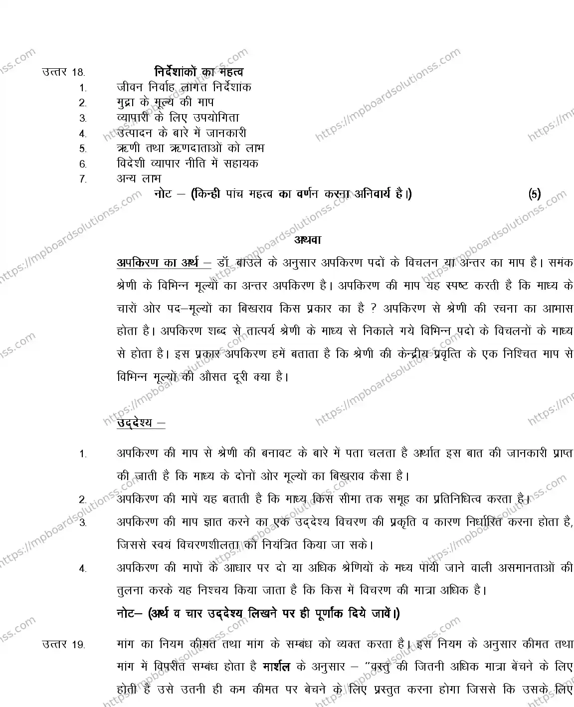 MP Board Class 12 ECONOMICS-356563 2018 Sample Paper Image 18