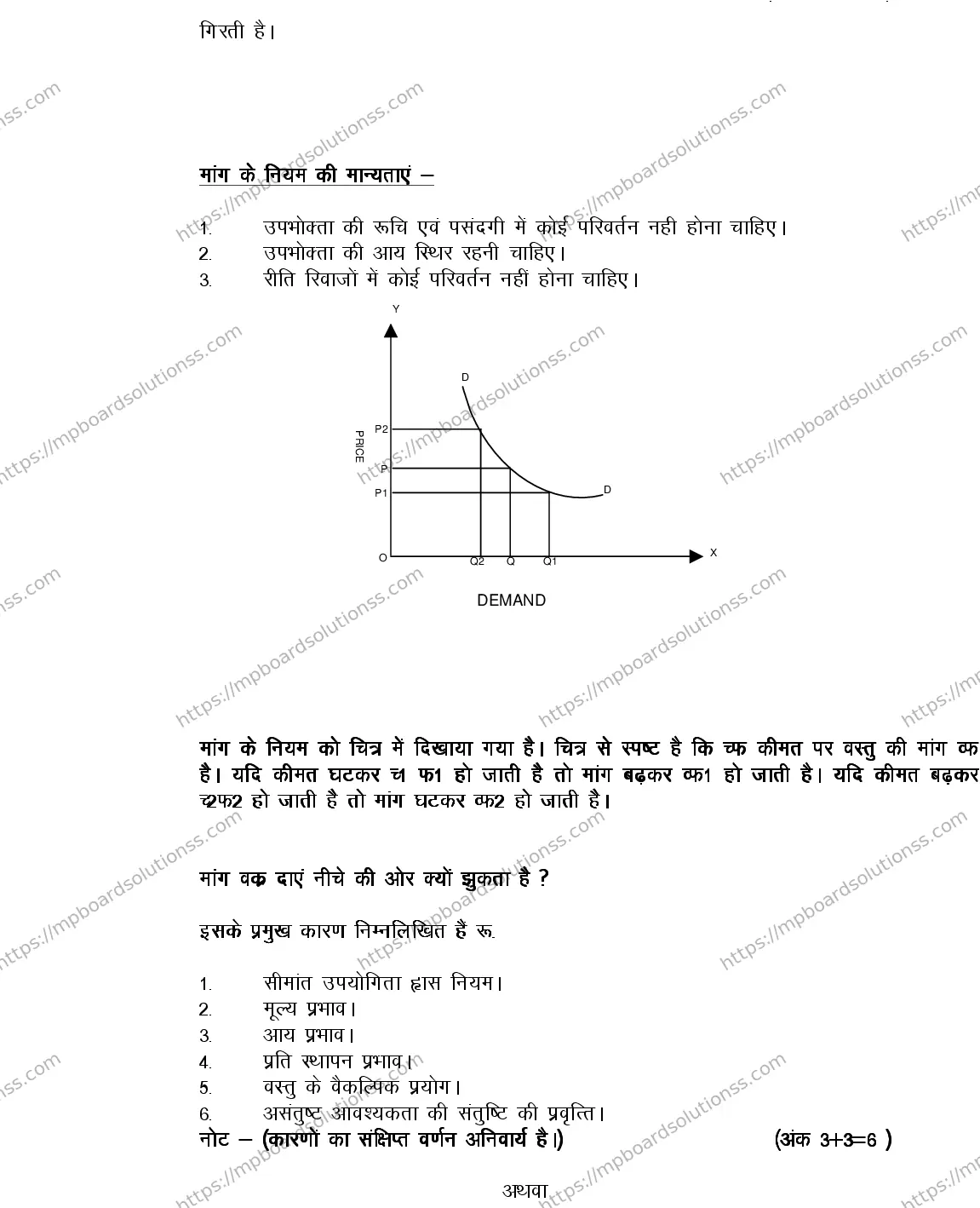 MP Board Class 12 ECONOMICS-356563 2018 Sample Paper Image 19