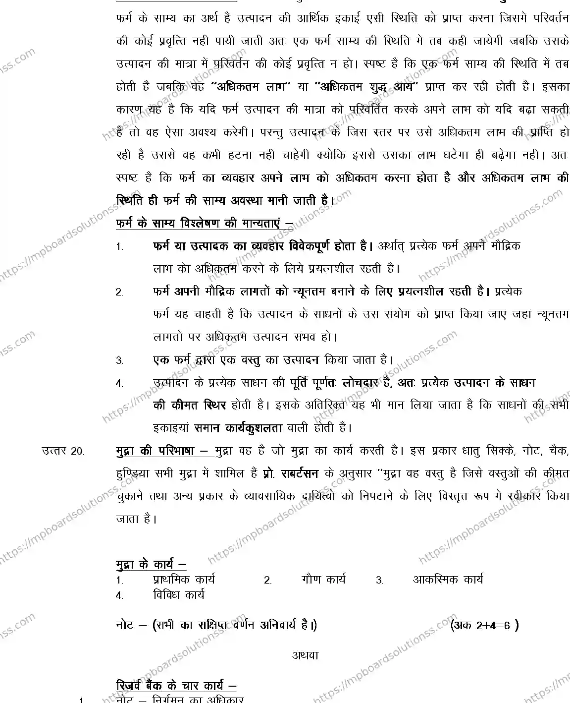 MP Board Class 12 ECONOMICS-356563 2018 Sample Paper Image 20