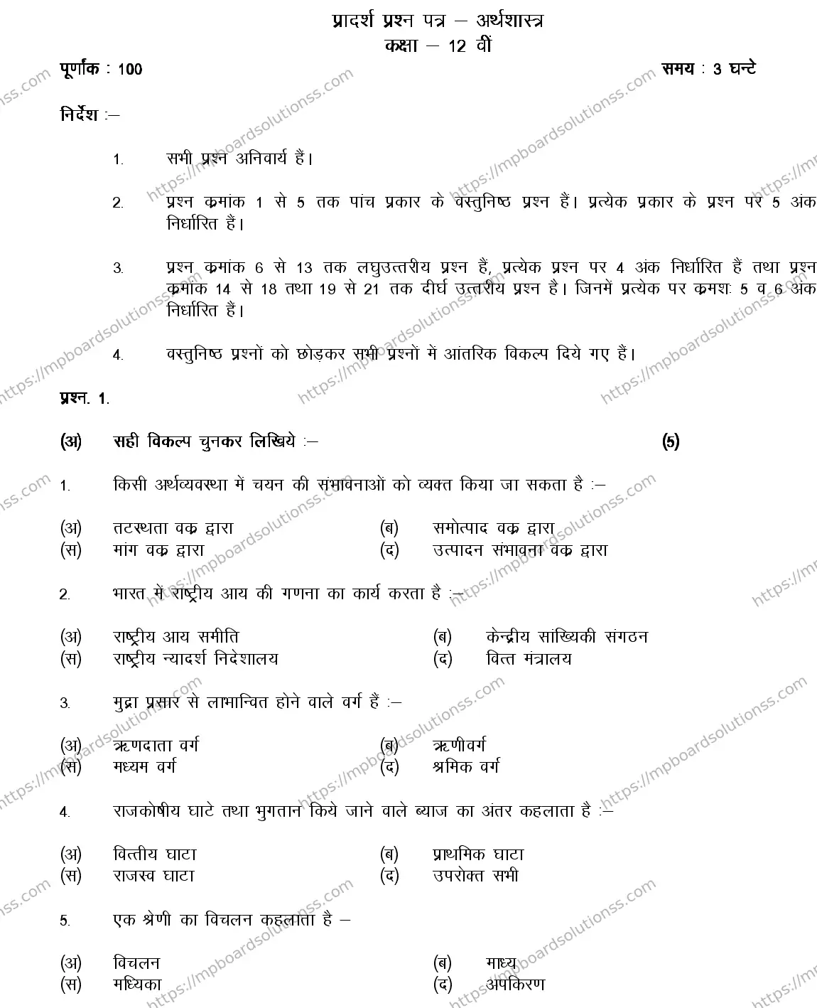MP Board Class 12 ECONOMICS-356563 2018 Sample Paper Image 3