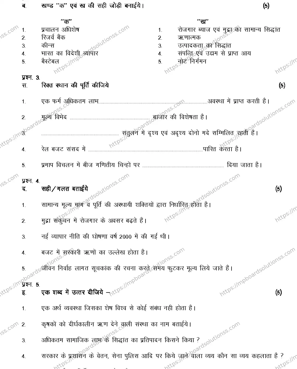 MP Board Class 12 ECONOMICS-356563 2018 Sample Paper Image 4