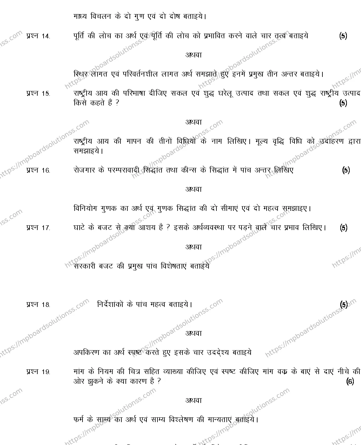 MP Board Class 12 ECONOMICS-356563 2018 Sample Paper Image 6