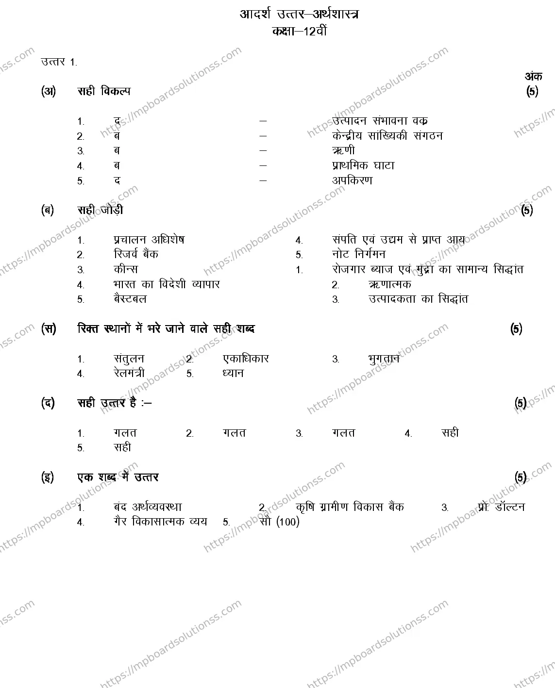 MP Board Class 12 ECONOMICS-356563 2018 Sample Paper Image 8