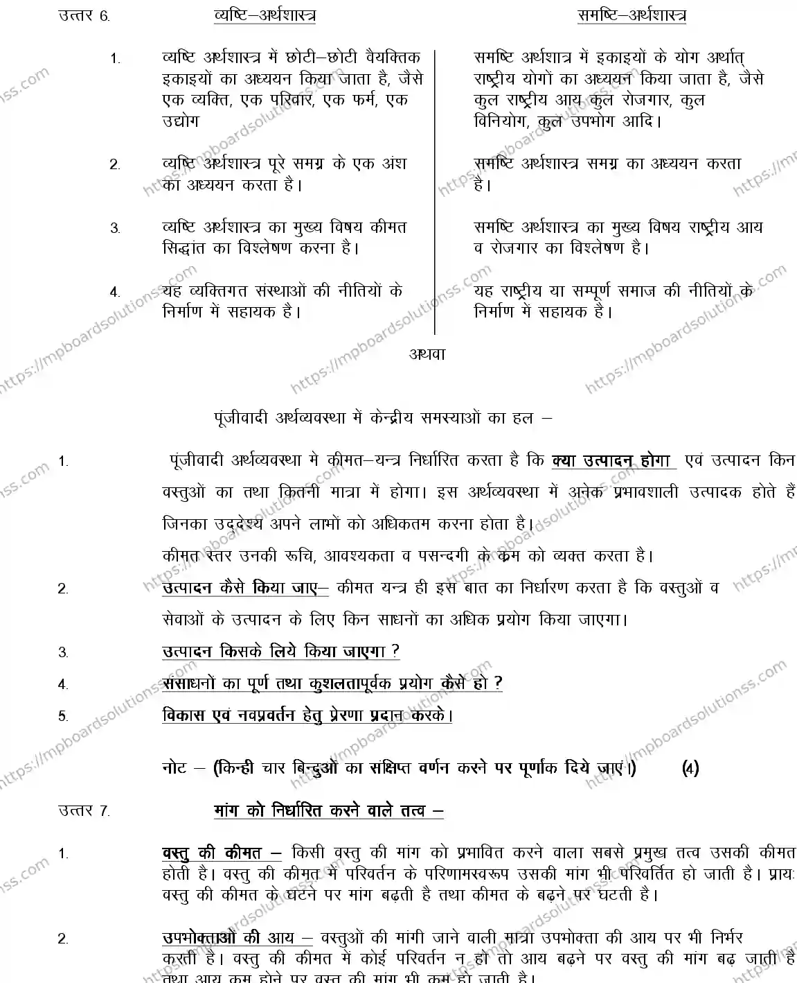 MP Board Class 12 ECONOMICS-356563 2018 Sample Paper Image 9