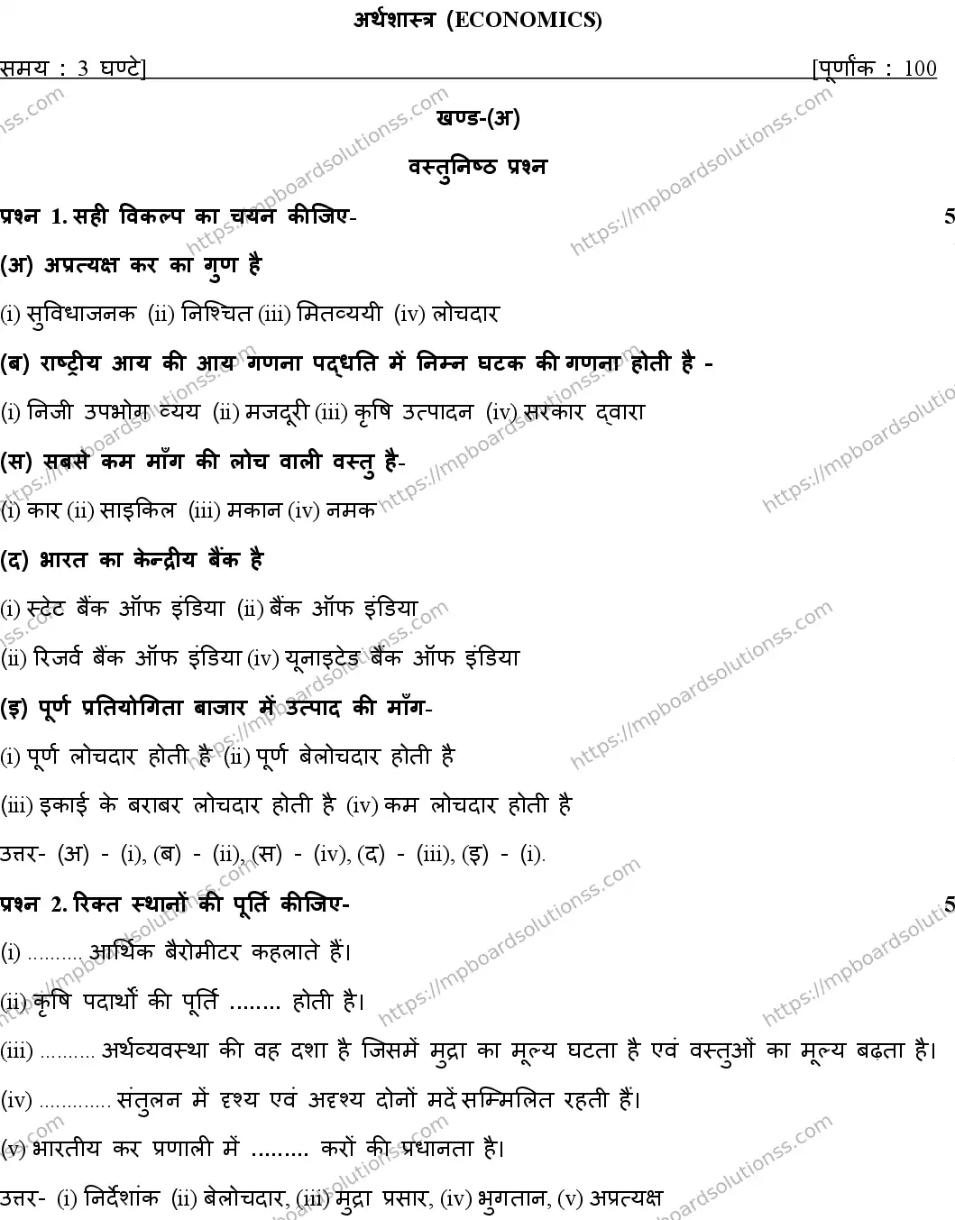 MP Board Class 12 ECONOMICS-SET-A 2020 Sample Paper Image 1