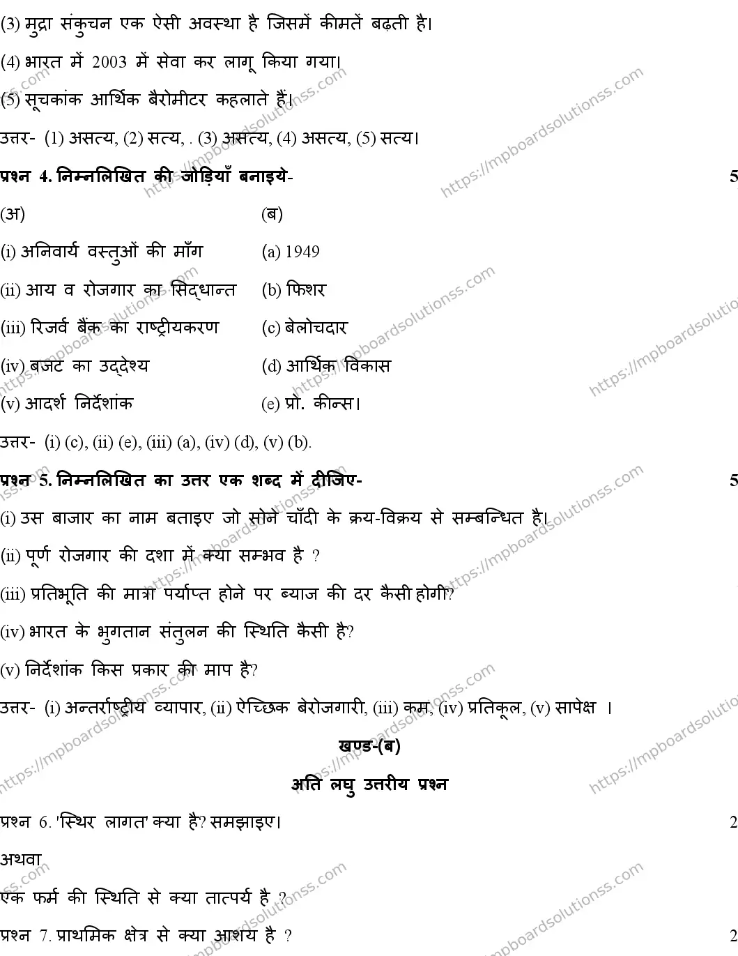 MP Board Class 12 ECONOMICS-SET-A 2020 Sample Paper Image 2