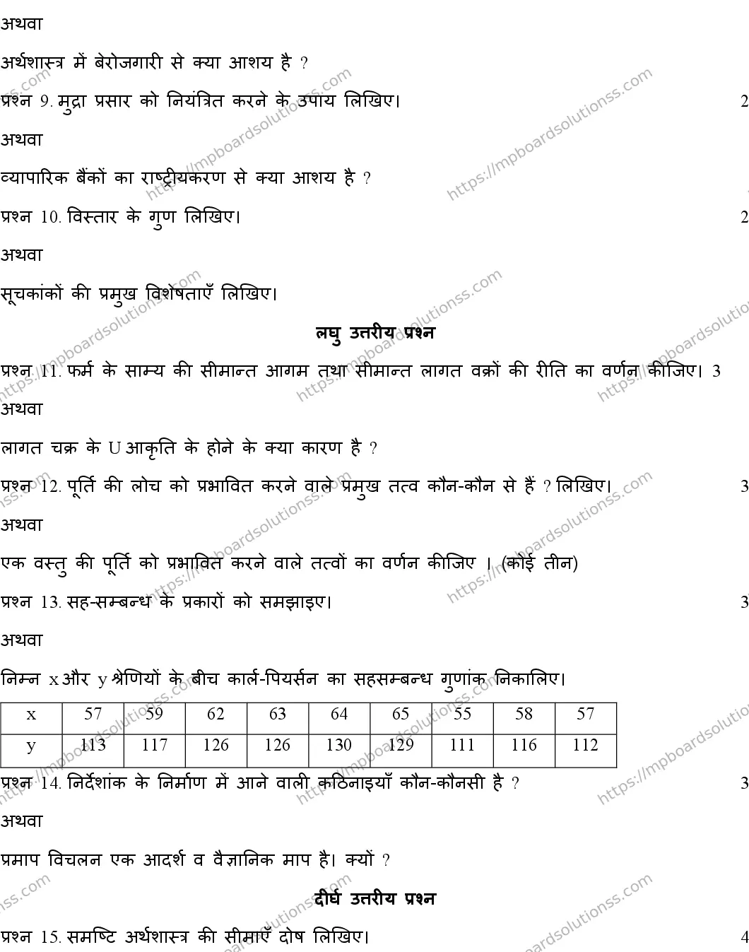 MP Board Class 12 ECONOMICS-SET-A 2020 Sample Paper Image 3
