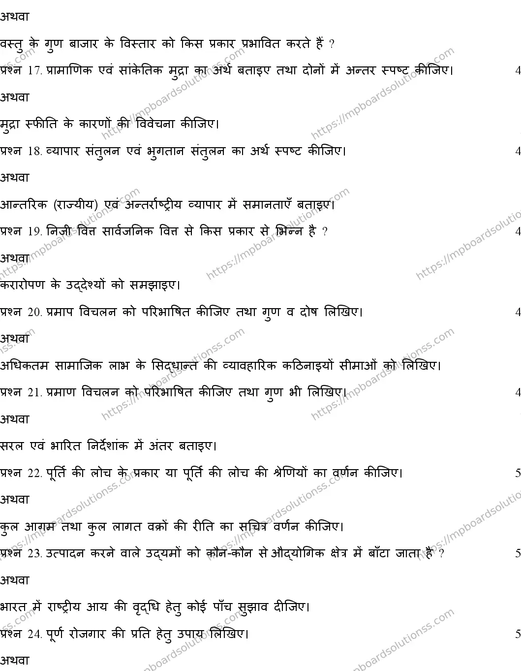 MP Board Class 12 ECONOMICS-SET-A 2020 Sample Paper Image 4