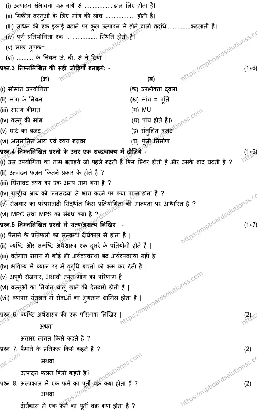MP Board Class 12 ECONOMICS-SET-A 2023 Sample Paper Image 2