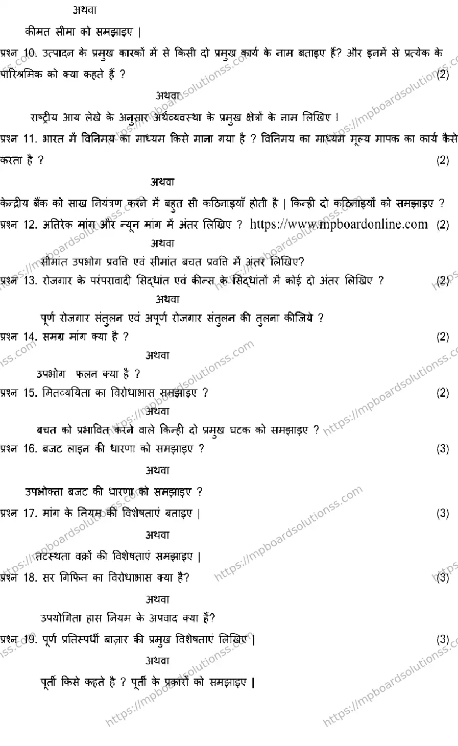 MP Board Class 12 ECONOMICS-SET-A 2023 Sample Paper Image 3