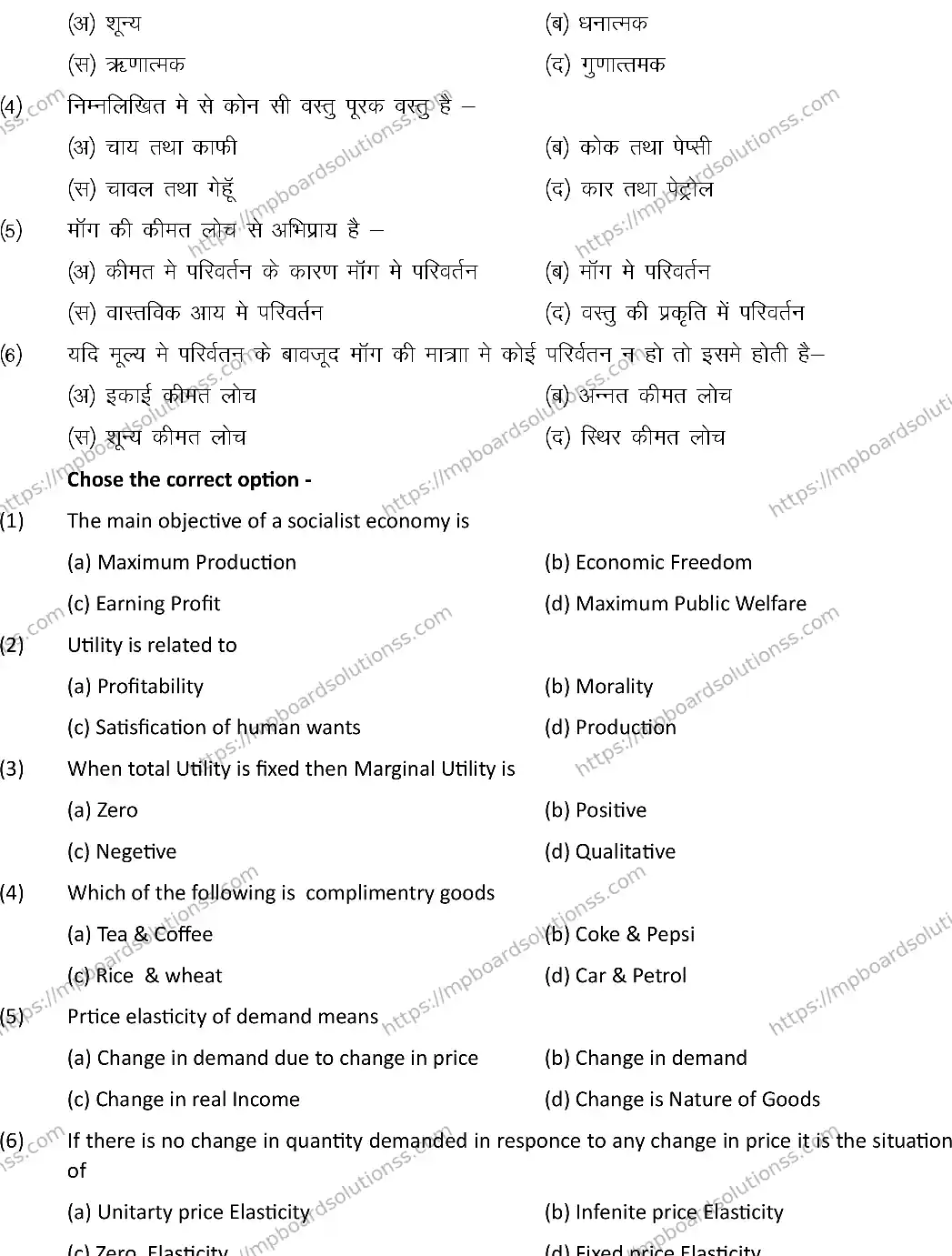MP Board Class 12 ECONOMICS-SET-A 2024 Sample Paper Image 2