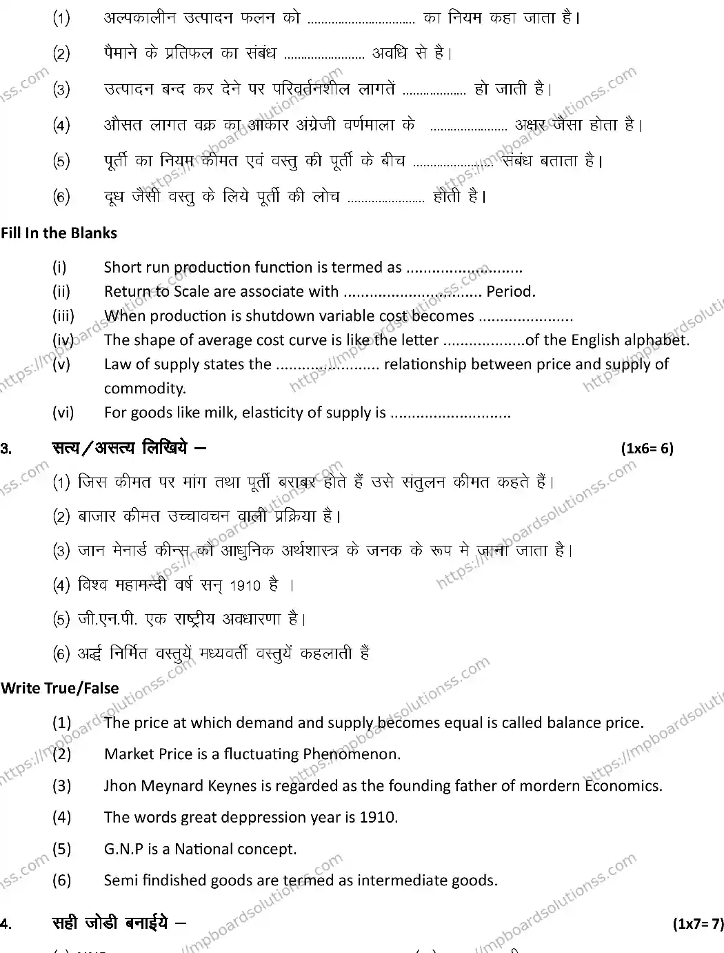 MP Board Class 12 ECONOMICS-SET-A 2024 Sample Paper Image 3