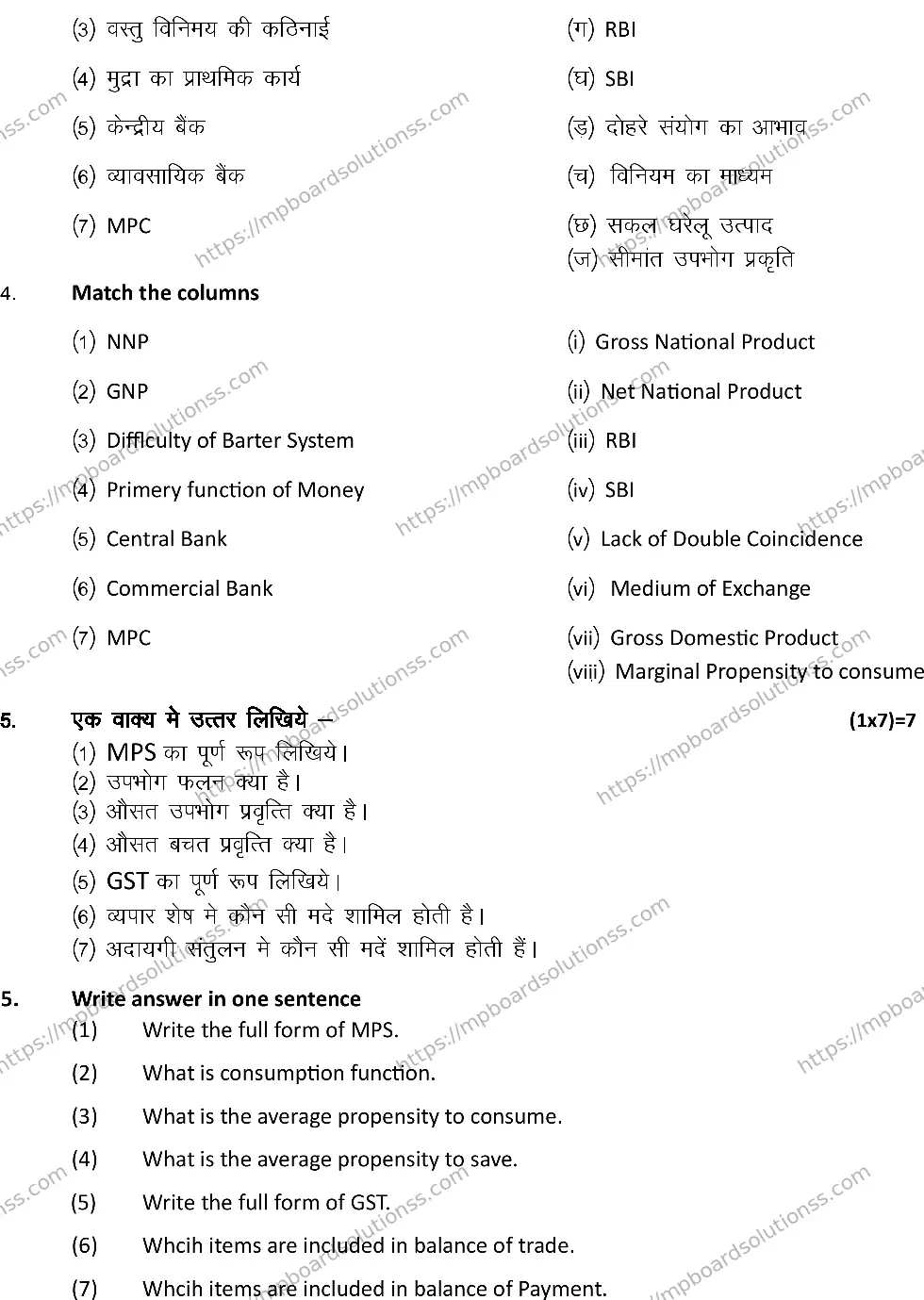 MP Board Class 12 ECONOMICS-SET-A 2024 Sample Paper Image 4