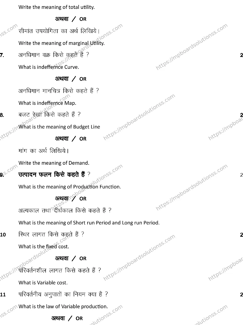 MP Board Class 12 ECONOMICS-SET-A 2024 Sample Paper Image 5