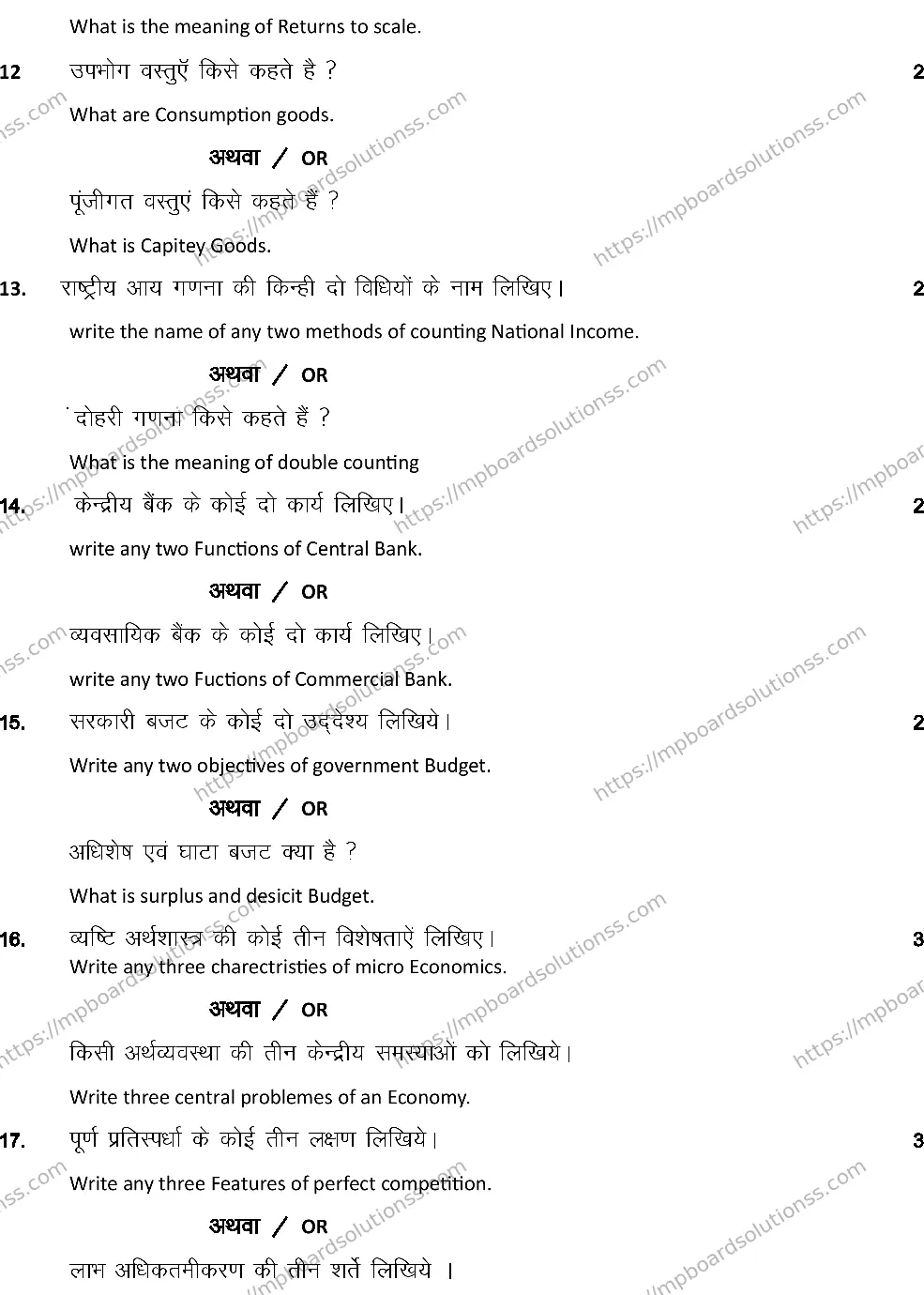 MP Board Class 12 ECONOMICS-SET-A 2024 Sample Paper Image 6