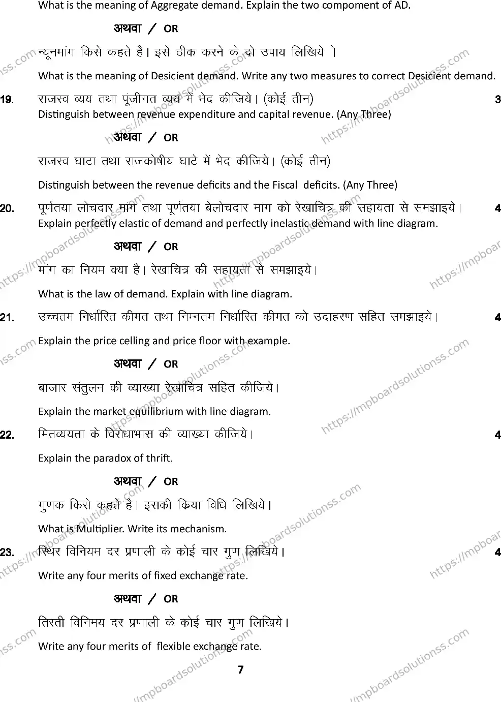 MP Board Class 12 ECONOMICS-SET-A 2024 Sample Paper Image 7