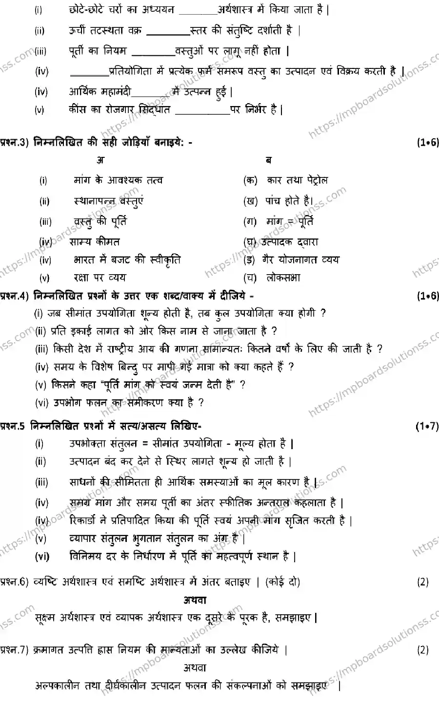 MP Board Class 12 ECONOMICS-SET-B 2023 Sample Paper Image 2