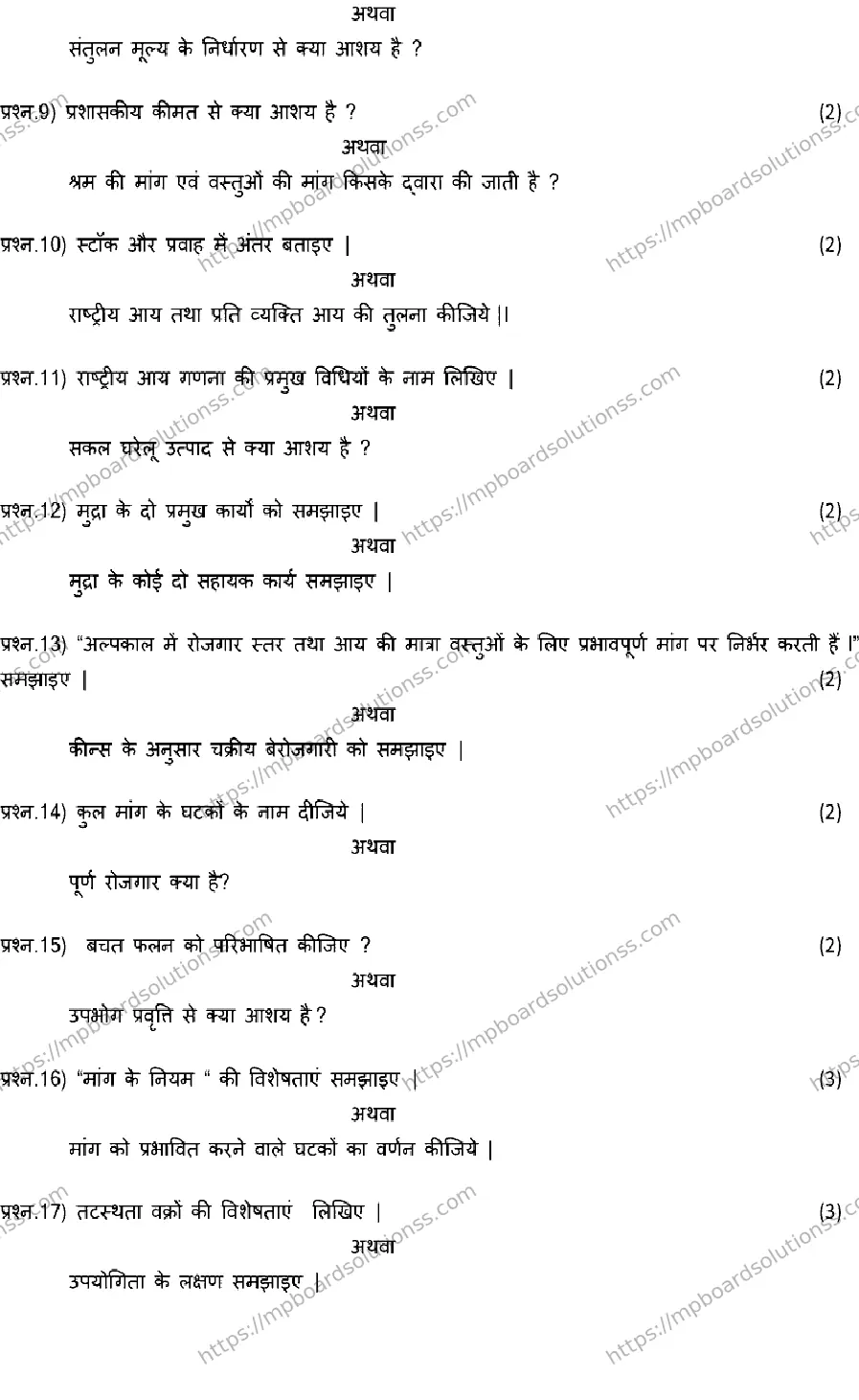 MP Board Class 12 ECONOMICS-SET-B 2023 Sample Paper Image 3