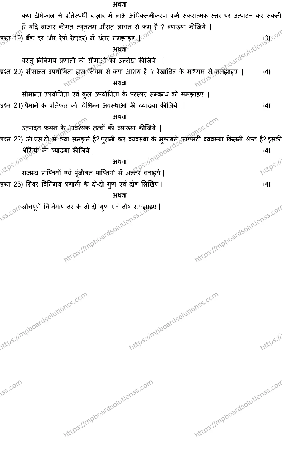 MP Board Class 12 ECONOMICS-SET-B 2023 Sample Paper Image 4