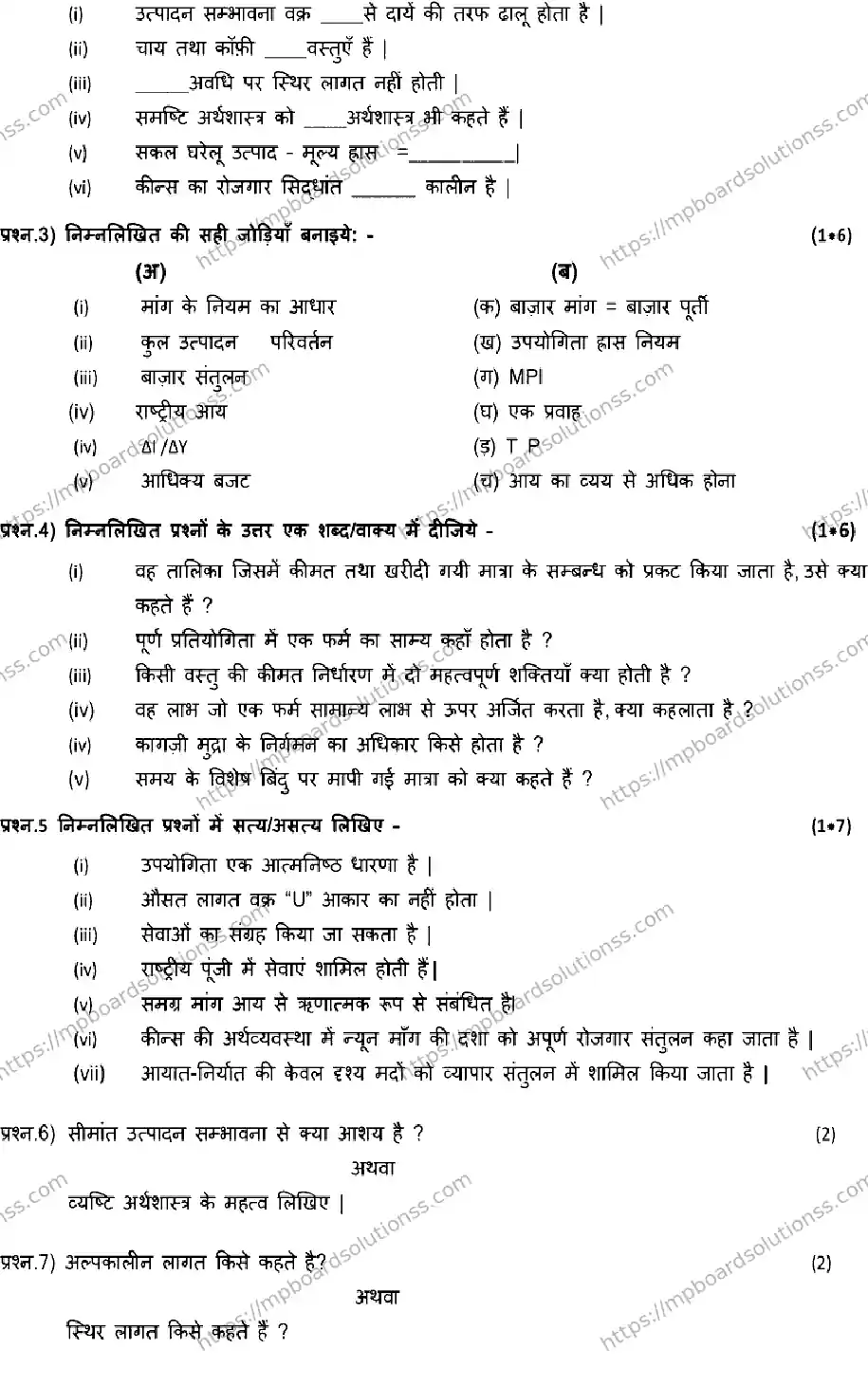 MP Board Class 12 ECONOMICS-SET-C 2023 Sample Paper Image 2