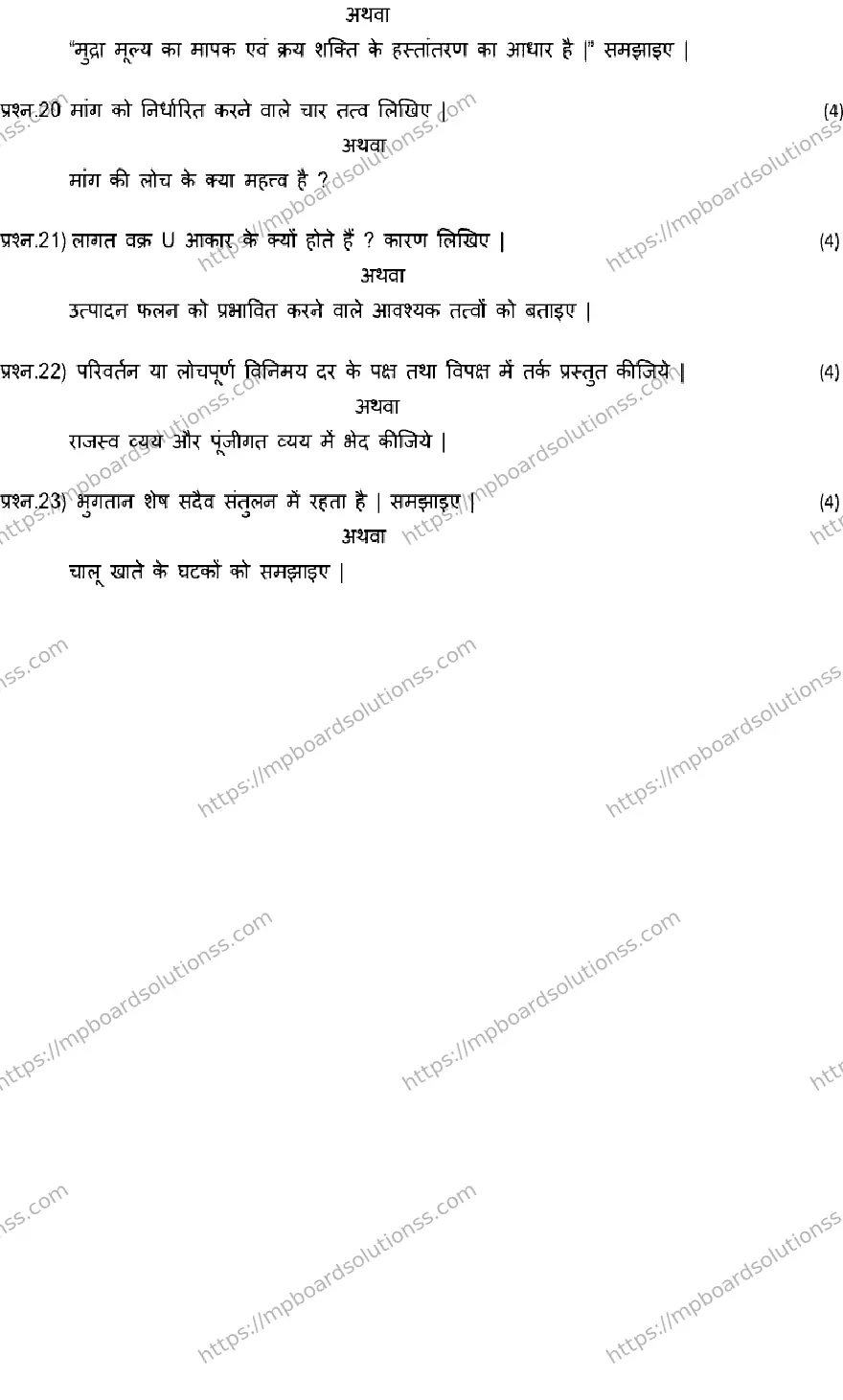 MP Board Class 12 ECONOMICS-SET-C 2023 Sample Paper Image 4