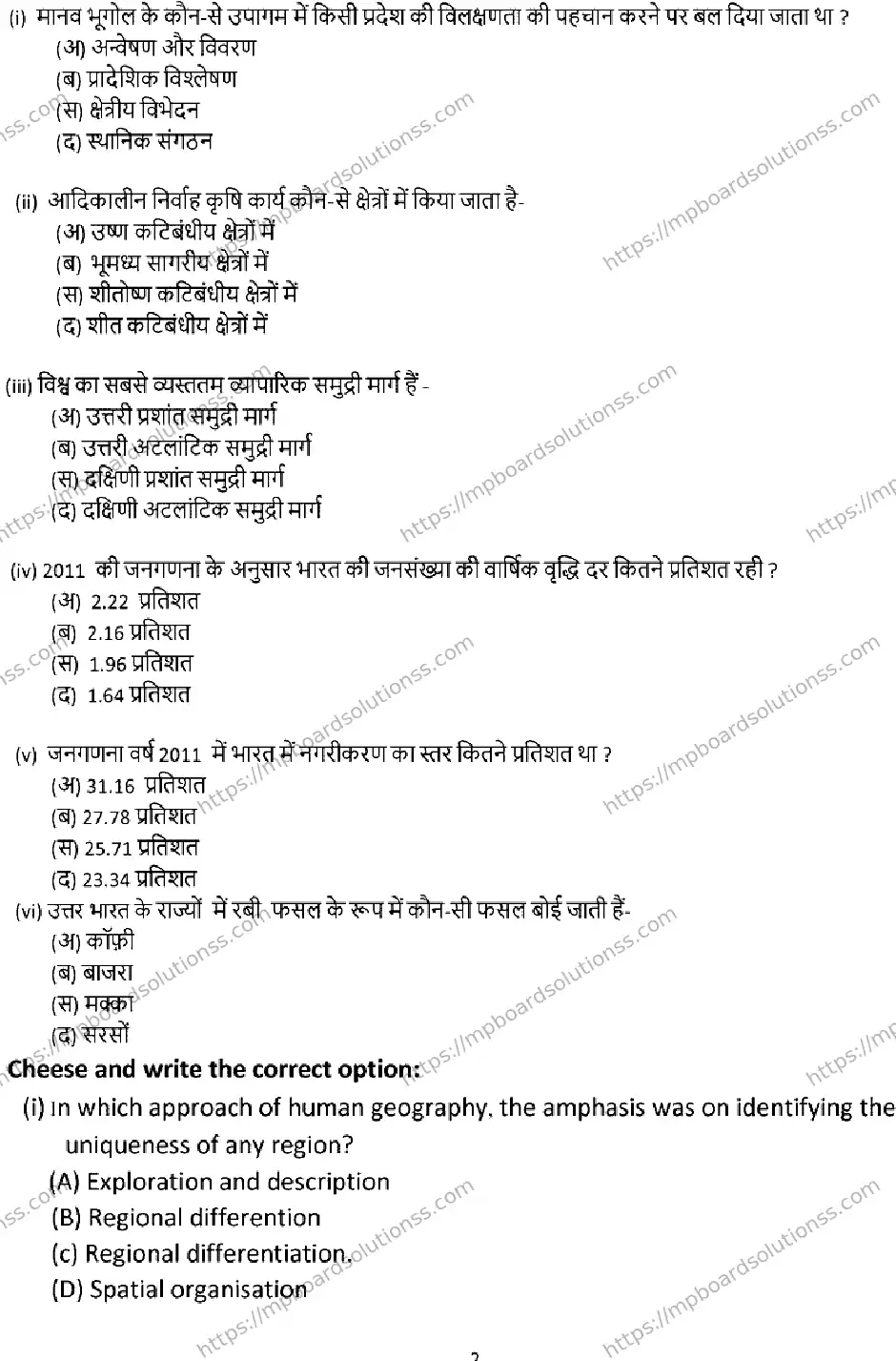 MP Board Class 12 Geography 2025 Sample Paper Image 2